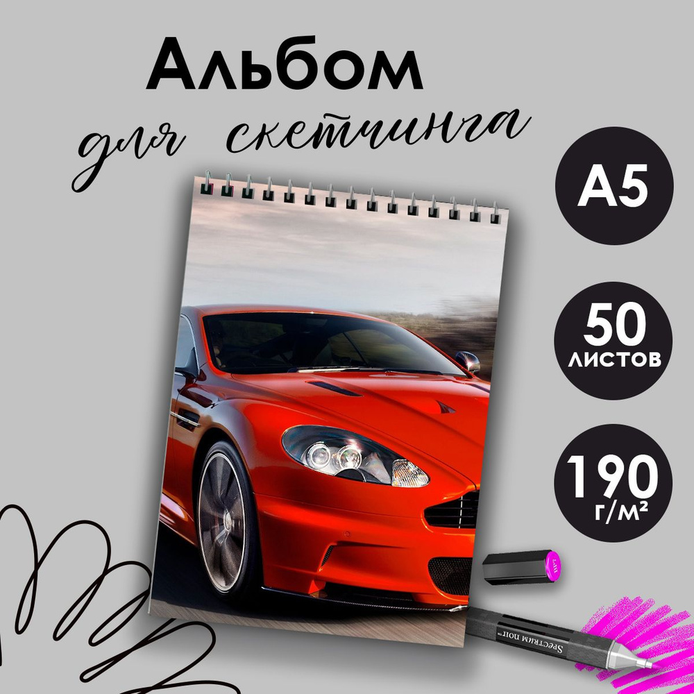 Альбом для скетчинга Автомобили, А5, 50 листов #1