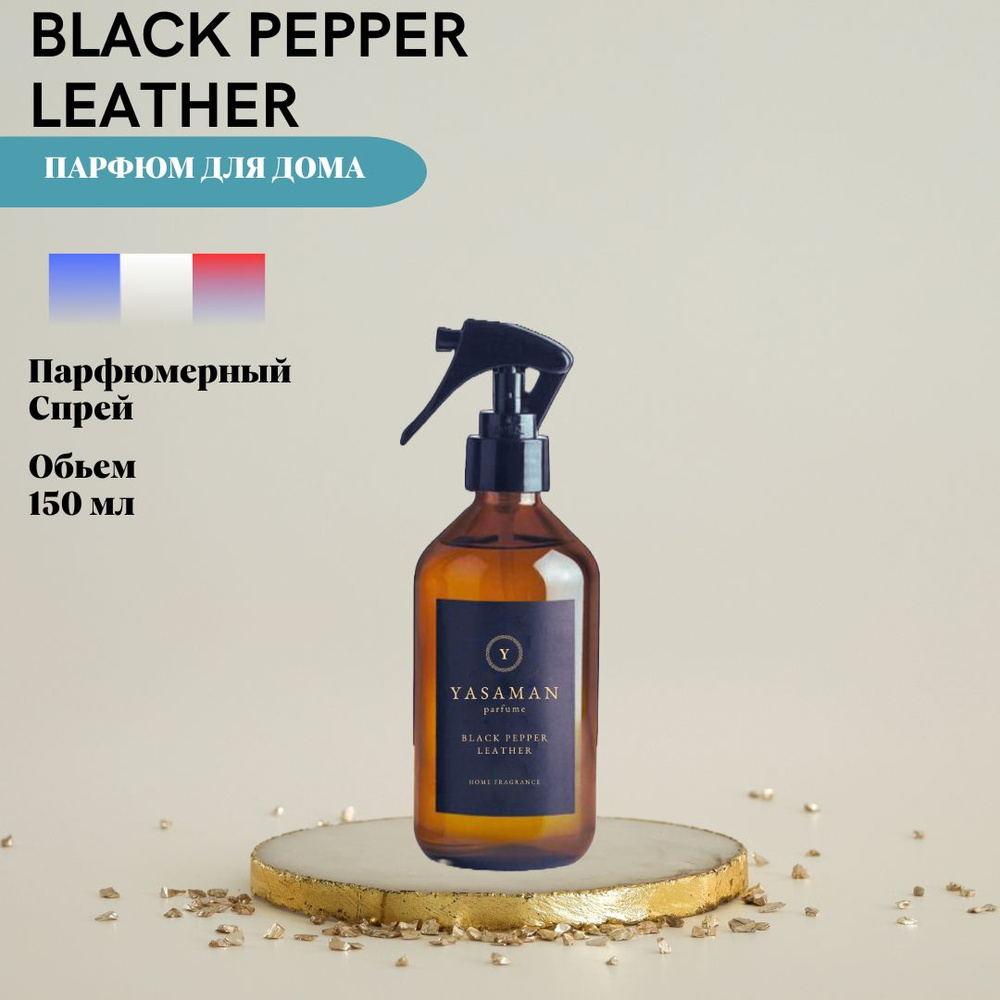 Спрей для дома ароматический Yasaman "Black Pepper and Leather" 150 мл #1