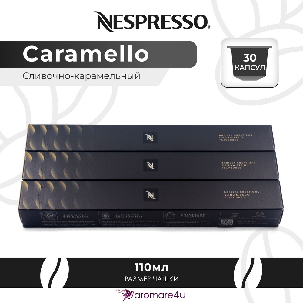 Кофе в капсулах Nespresso Caramello 3 уп. по 10 капсул #1