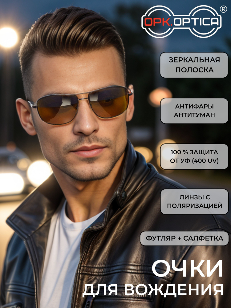 OPK.OPTICA Очки для вождения #1