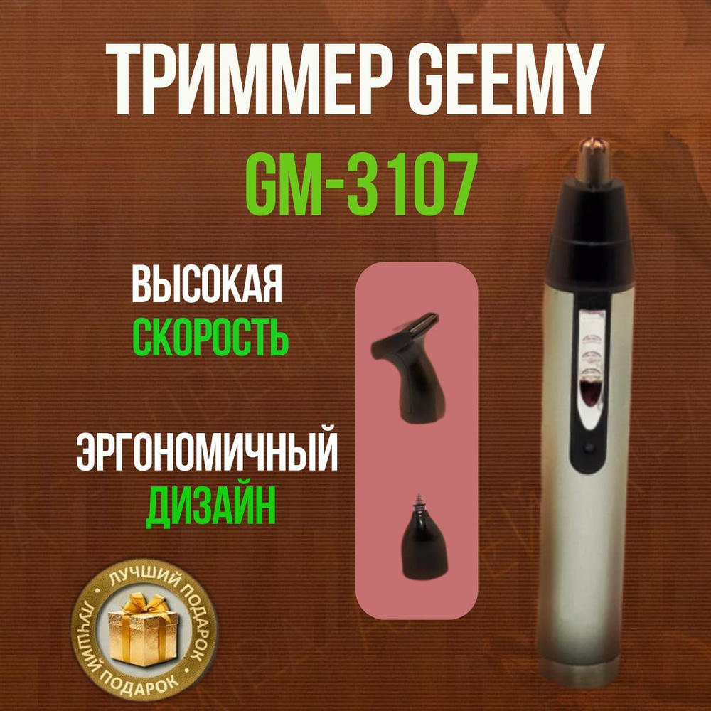 Триммер Geemy GM-3107 #1