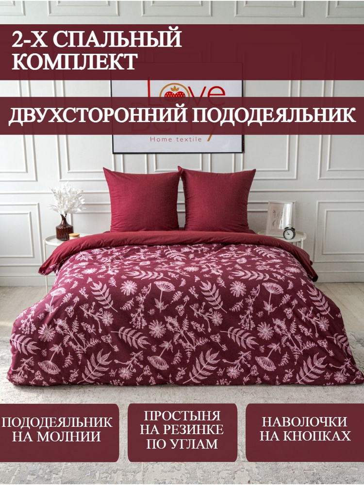 LoveBerry Комплект постельного белья, Перкаль, Двуспальный, наволочки 70x70  #1