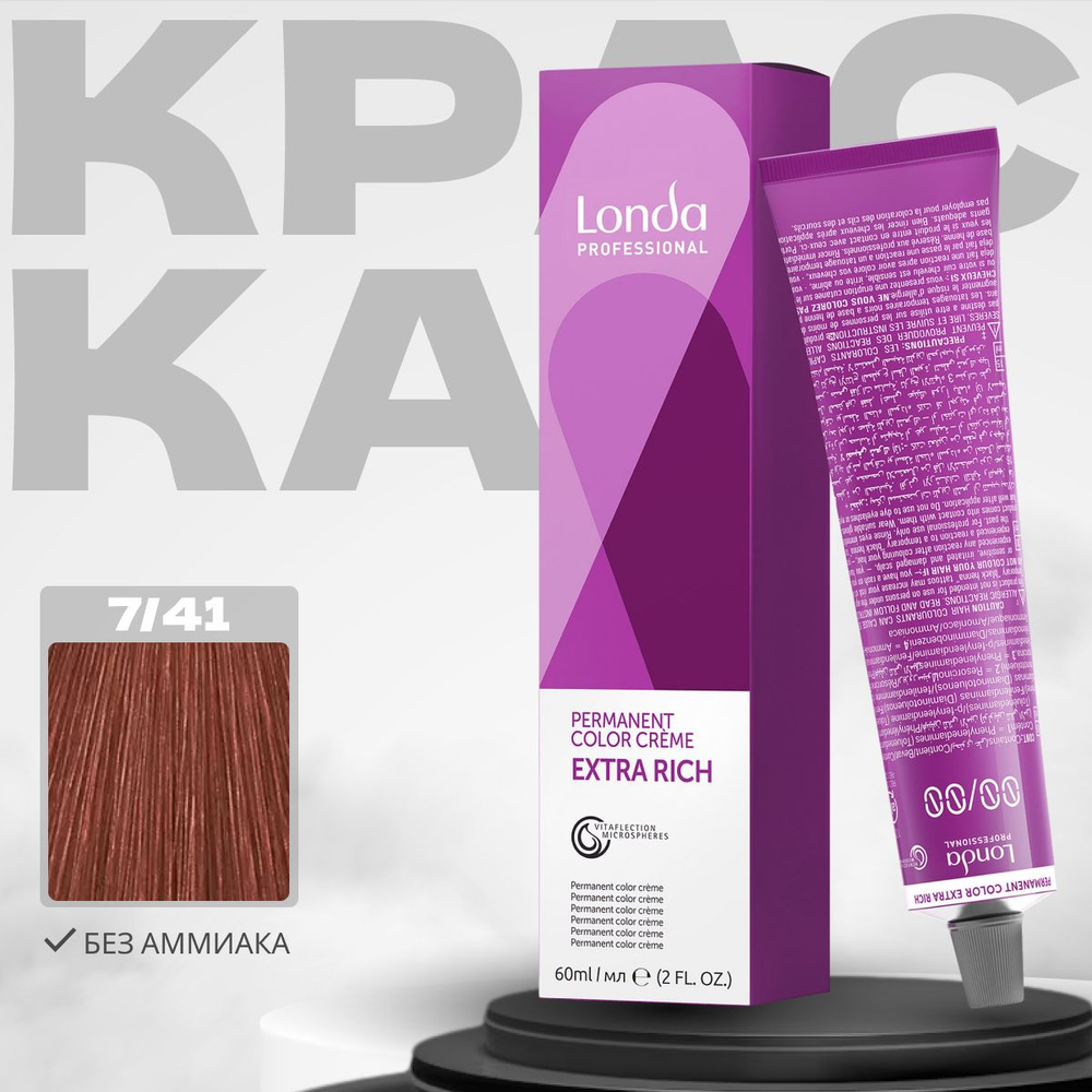 Londa Professional Краска для волос Extra Rich 7/41 Блонд медно-пепельный 60 мл  #1