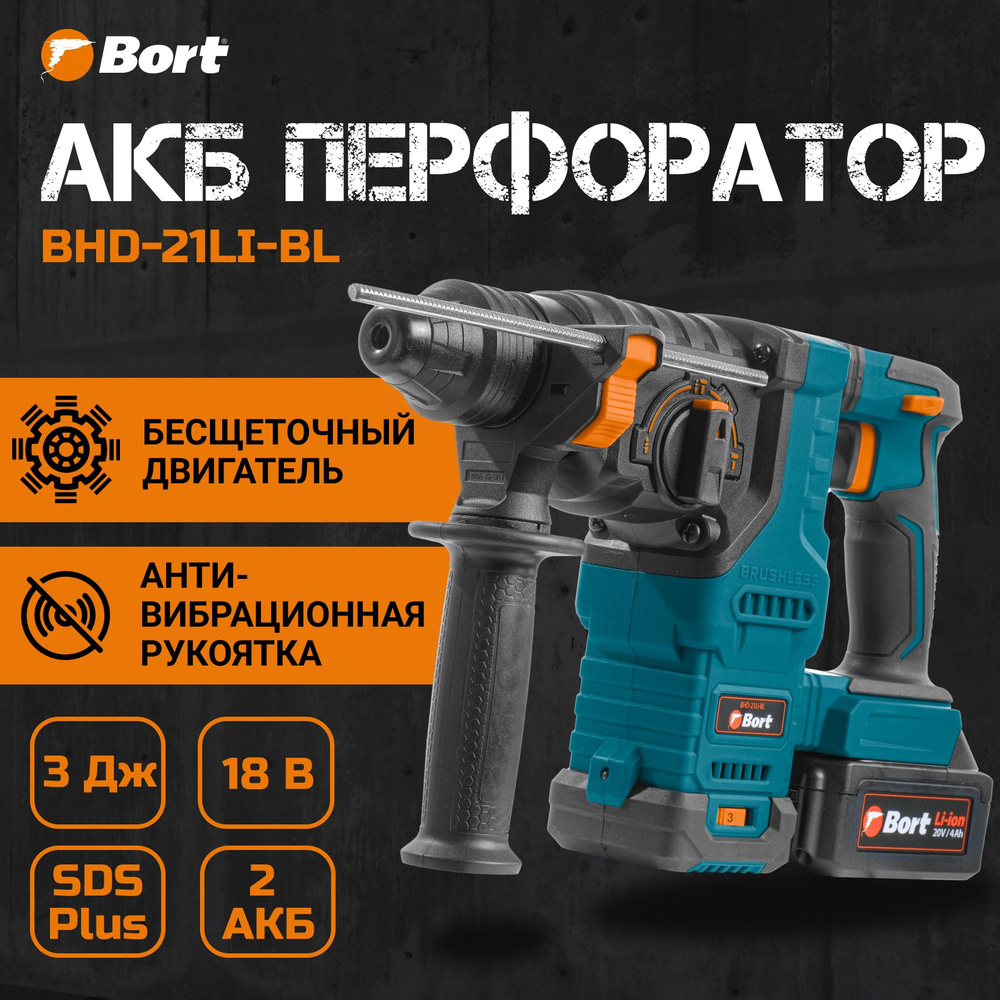 Перфоратор аккумуляторный BORT BHD-21Li-BL #1