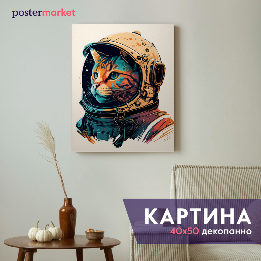 Картина декопанно Postermarket "Кот-космонавт", 40 х 50 см #1