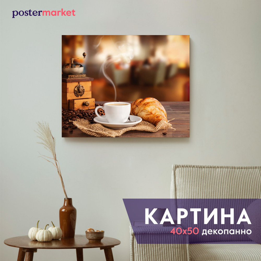 Картина Декопанно Postermarket "Горячий Кофе" 40х50 см #1