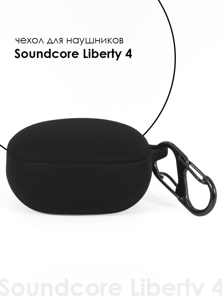 Силиконовый чехол для наушников Soundcore Liberty 4 #1