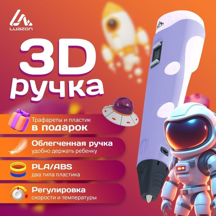 3D ручка Luazon, дисплей, работа с ABS и PLA, пластик в комплекте, фиолетовая  #1