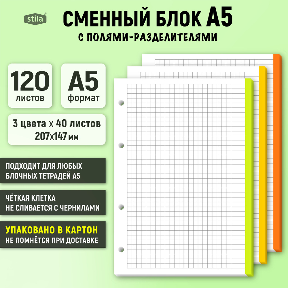 Stila Сменный блок для тетради A5 (14.8 × 21 см), листов: 120 #1