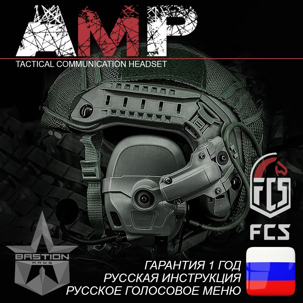 Активные тактические стрелковые наушники FMA FCS AMP, цвет FG  #1