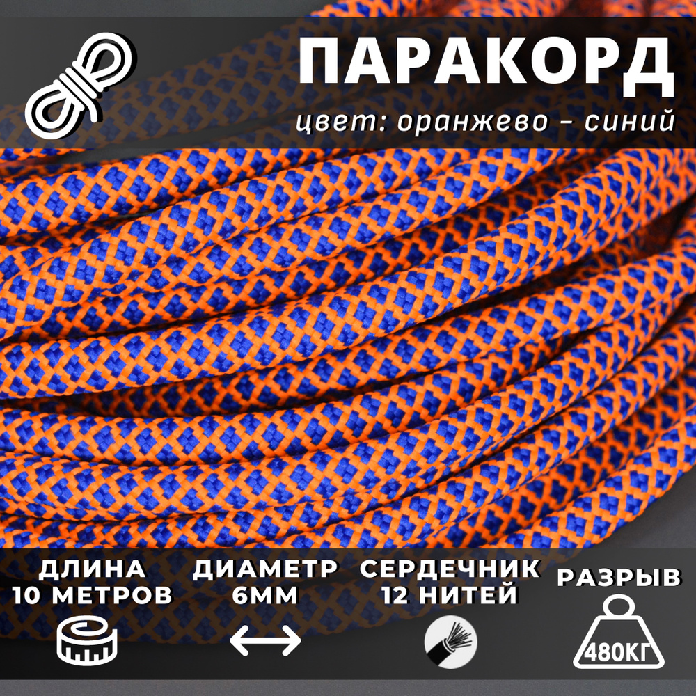 Паракорд 750 RUS nylon 6 мм 10м / Цвет "Обман зрения" / Шнур, тросс, репшнур, веревка туристическая с #1