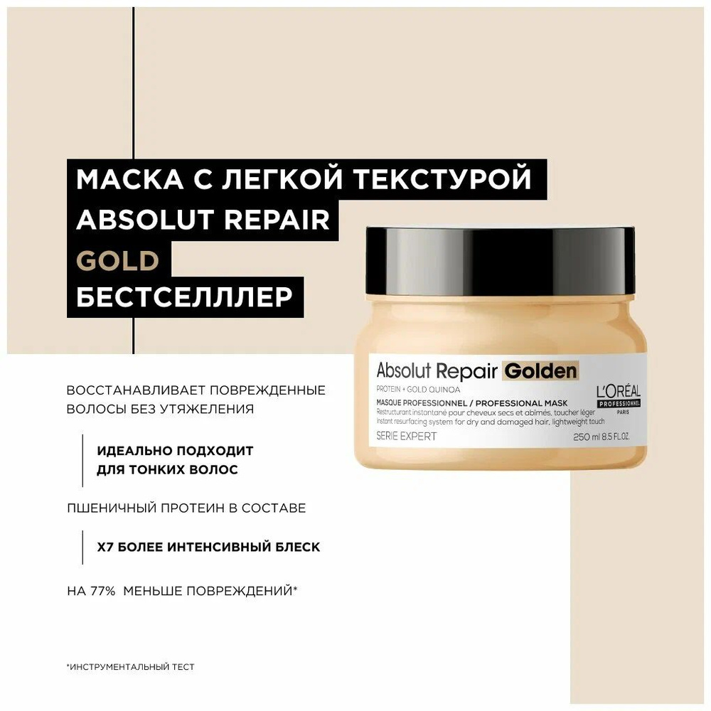 L'Oreal Professionnel Маска для восстановления поврежденных волос Absolut Repair 250 мл  #1