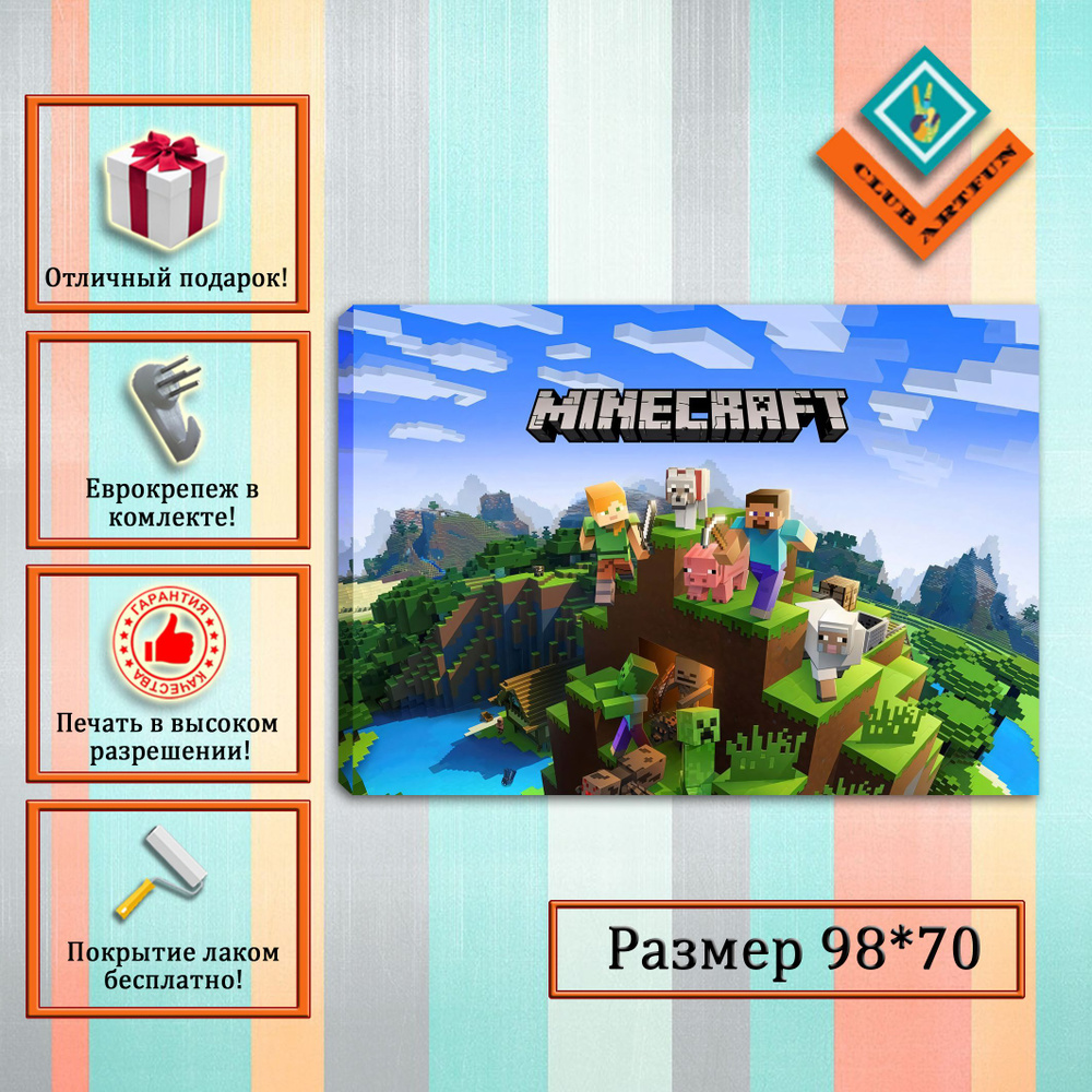 ClubArtFun Картина на холсте "Minecraft" 98х70 см. #1