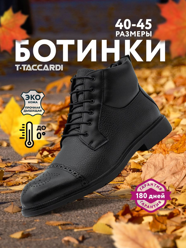 Ботинки T.TACCARDI #1