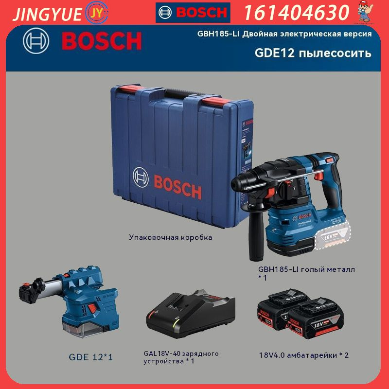 Bosch GBH185-LI Ударная дрель + пылесос GDE 12, многофункциональная бесщеточная дрель с молотком (аккумуляторы #1