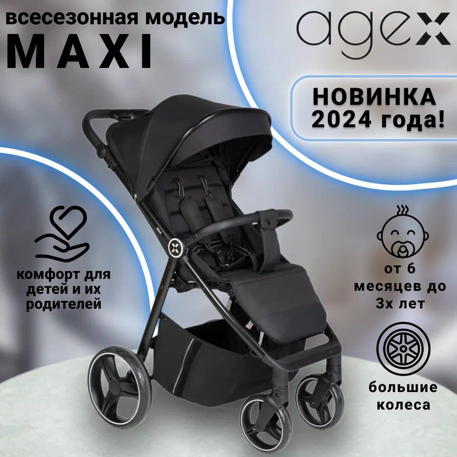 Коляска прогулочная Agex Maxi, Black (Черный) #1