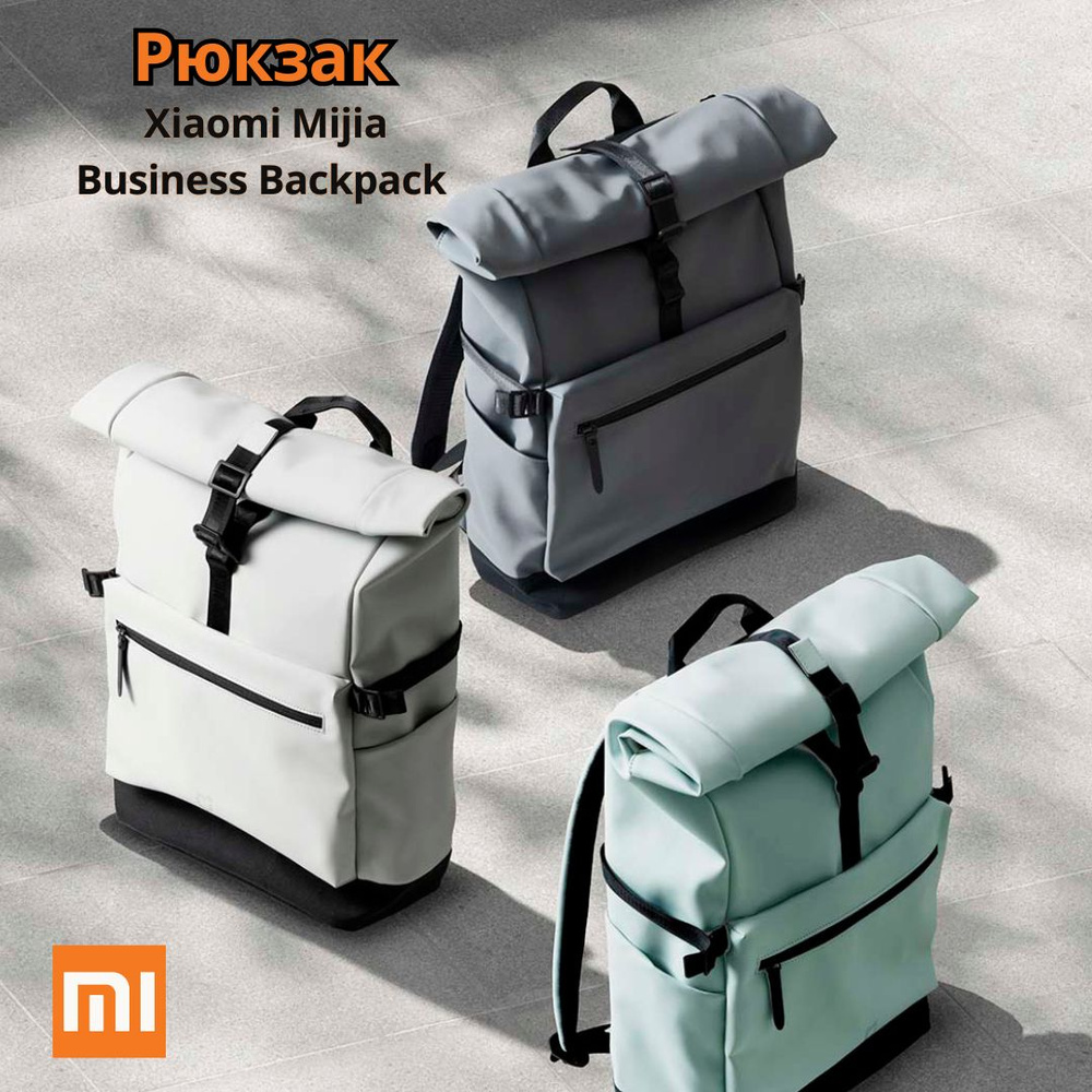 Рюкзак Xiaomi Mijia Rolled casual backpack серебристо-серый (MJXXB01RM) #1