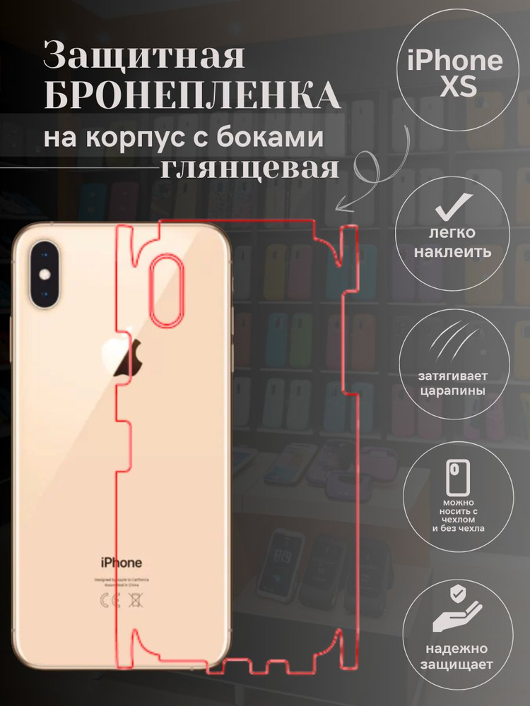 Гидрогелевая защитная пленка для IPHONE XS НА КРЫШКУ #1