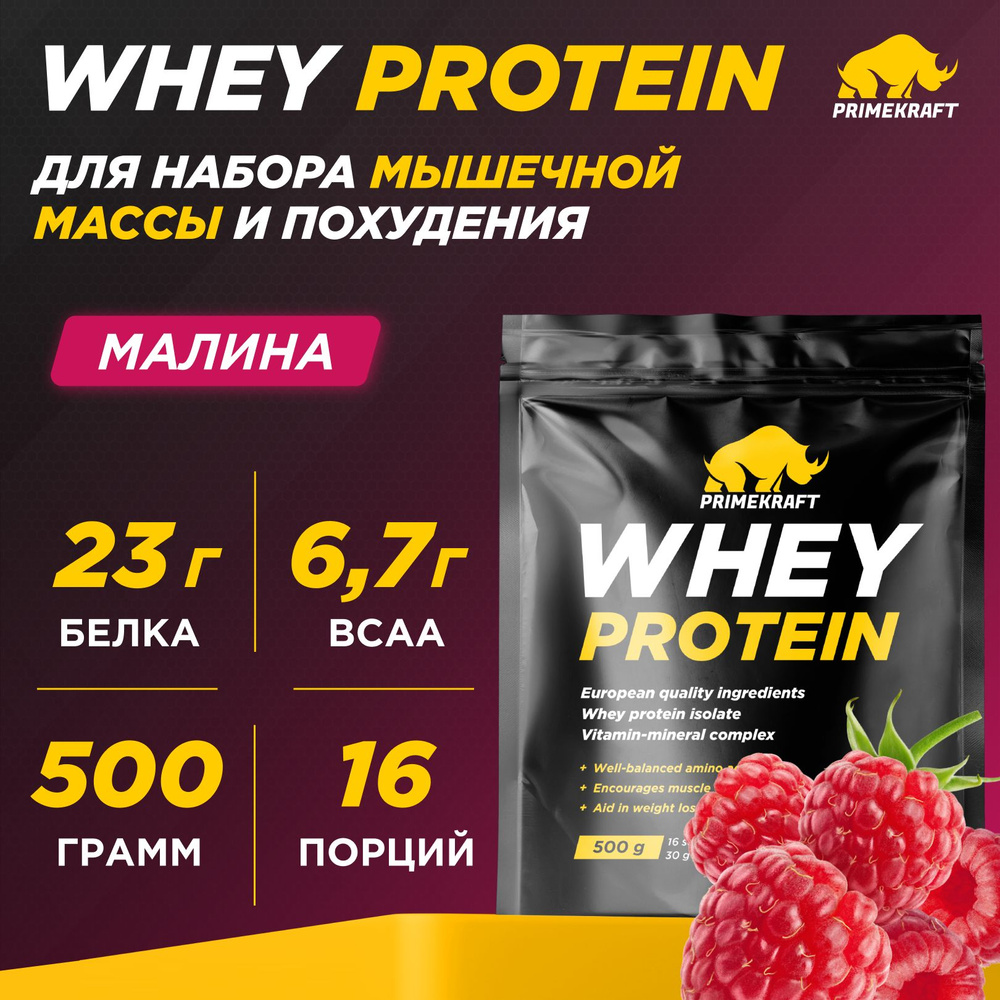 Протеин сывороточный PRIMEKRAFT Whey Protein, Малина 500 г / 16 порций  #1