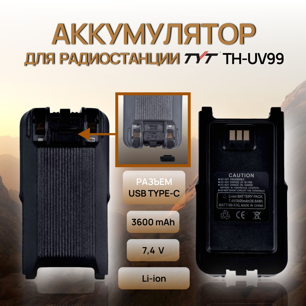 Аккумулятор для рации ТУТ TH-UV99 3600 mAh #1