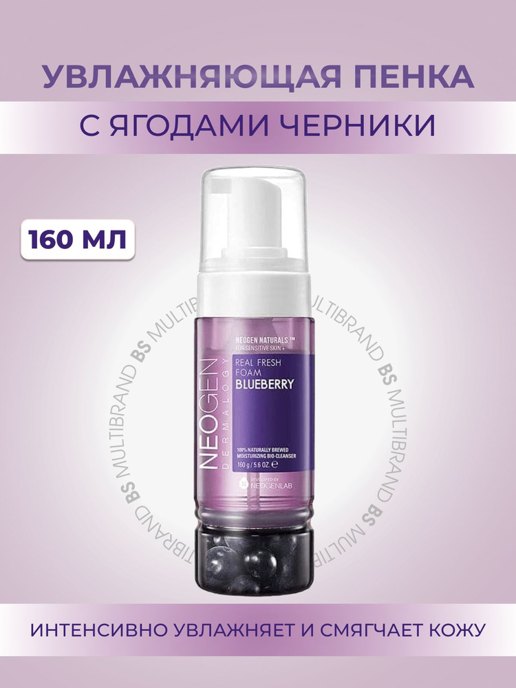 NEOGEN Увлажняющая кислородная пенка для умывания с экстрактом черники NEOGEN REAL FRESH FOAM Blueberry #1