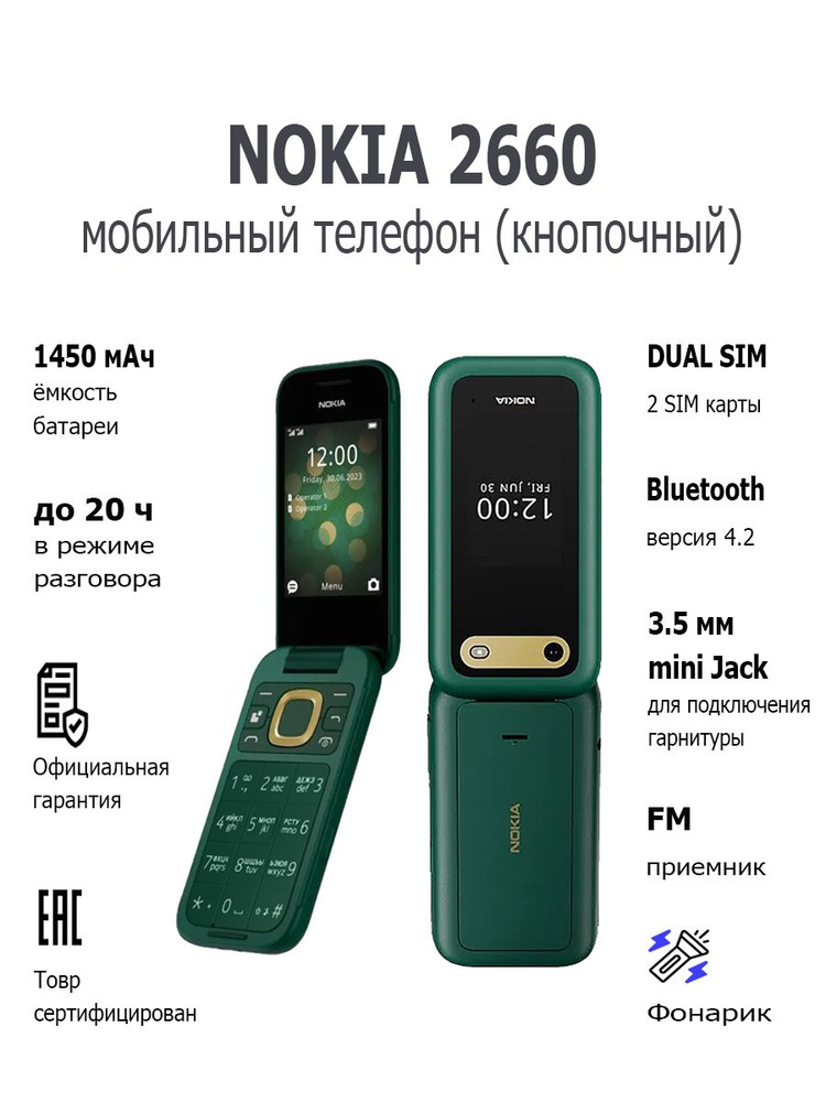 Мобильный телефон (кнопочный) NOKIA 2660 TA-1469 DS EAC LUSH GREEN #1