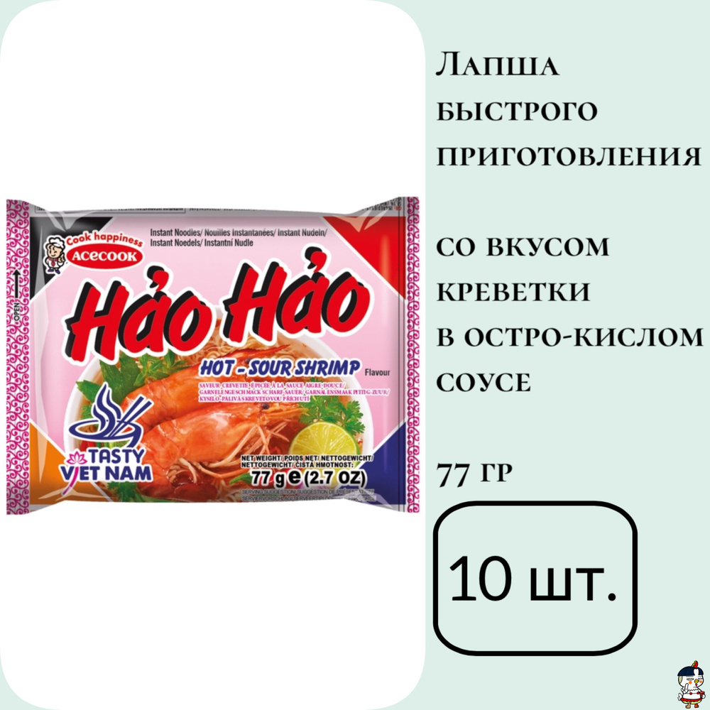 AСECOOK Hao Hao Лапша б/п со вкусом креветки в остро-кислом соусе (пакет 77 г) * 10 шт.  #1