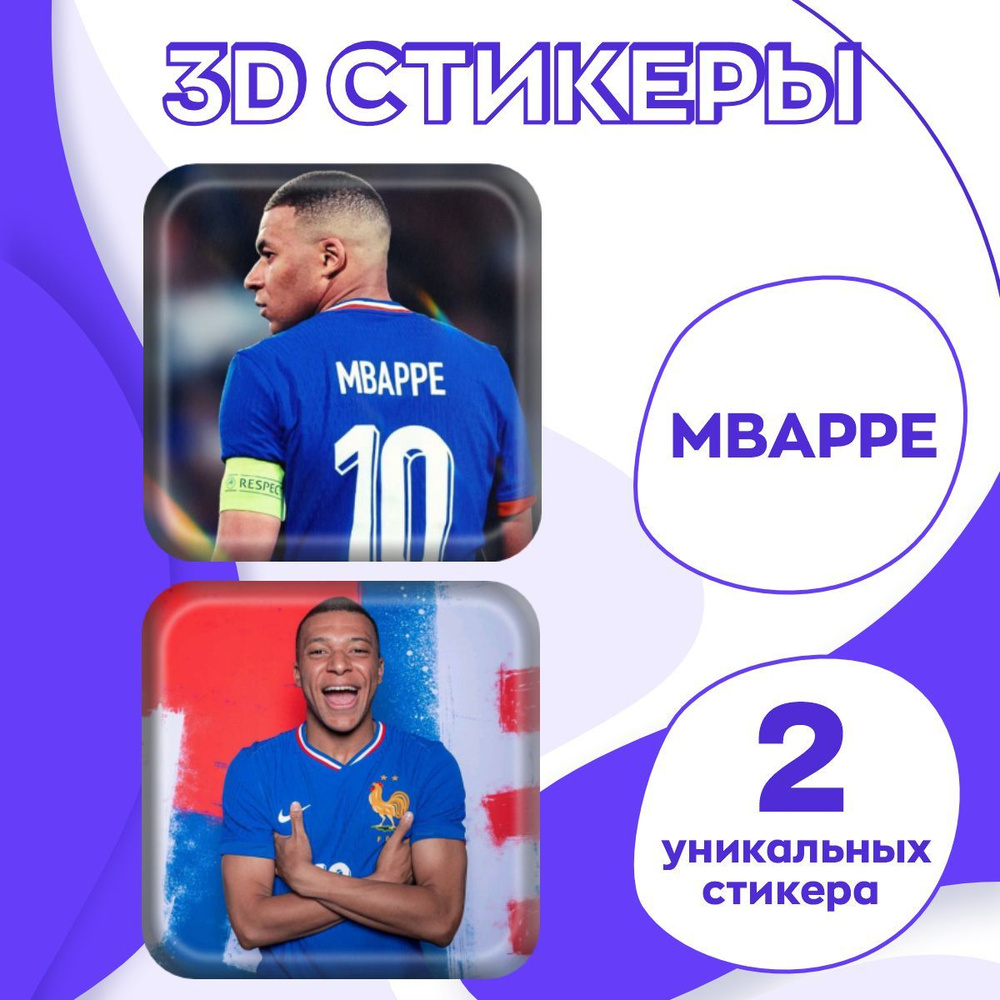 Футбол 3d стикеры Мбаппе Реал Мадрид на телефон, наклейки 3D Mbappe 2 шт.  #1