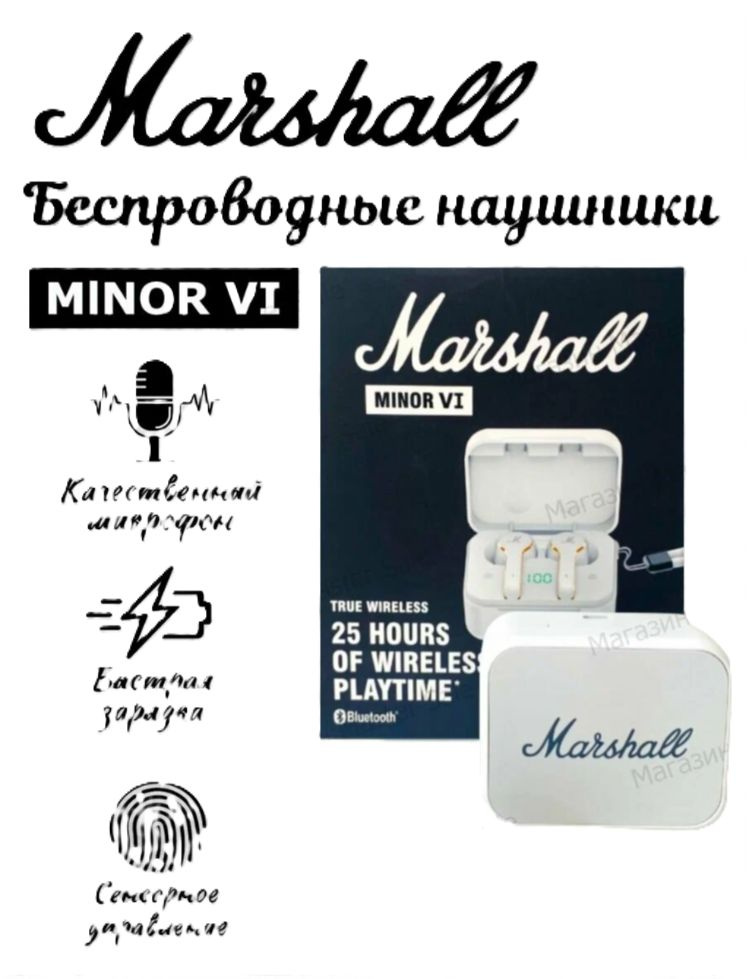 Беспроводные наушники Marshall Minor VI (Маршал) #1