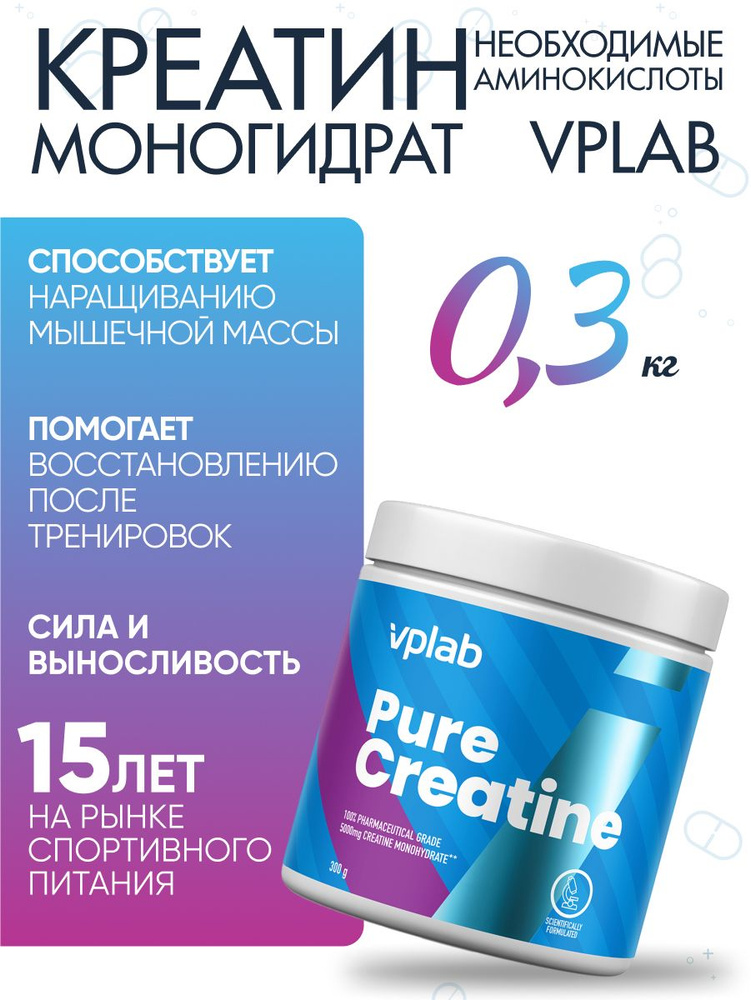 VPLAB Pure Creatine Monohydrate 300g, Моногидрат креатина для выносливости и увеличения мышечной массы #1