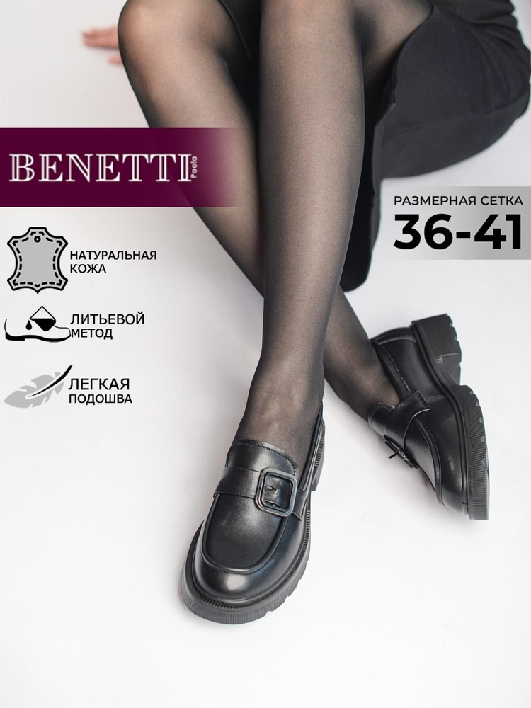 Лоферы BENETTI #1