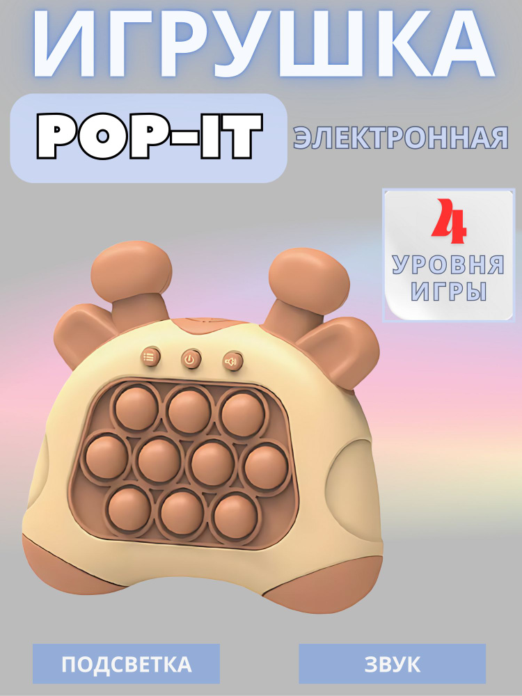 Игрушка антистресс Pop It #1