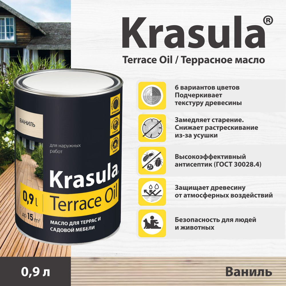 Масло для террас Krasula Terrace Oil, 0.9л, ваниль #1