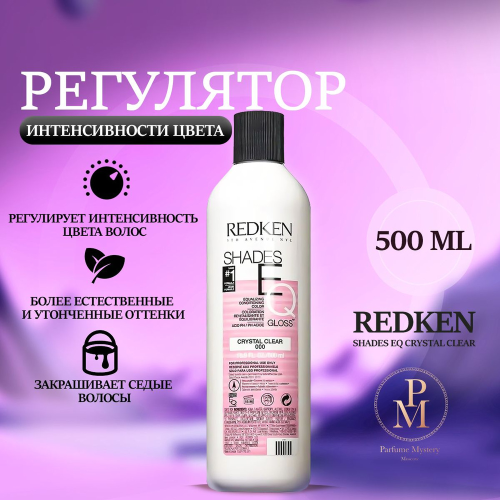 Redken - Shades EQ Crystal Clear Регулятор интенсивности цвета 500 мл #1