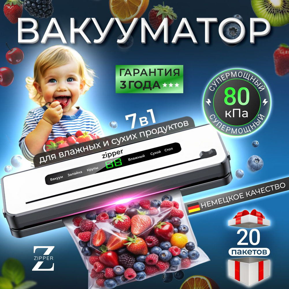 ZIPPER Вакуумный упаковщик Вакууматор #1