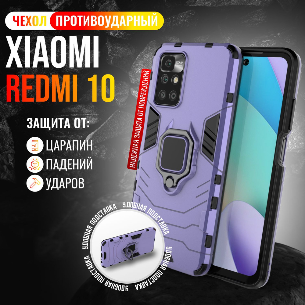 Чехол противоударный на Xiaomi Redmi 10 / Редми 10 (Сиреневый) #1