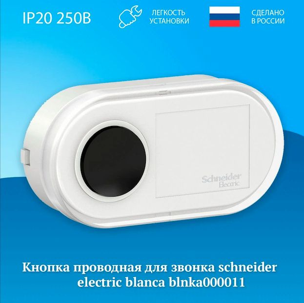 Schneider Electric Кнопка для звонка IP20 #1