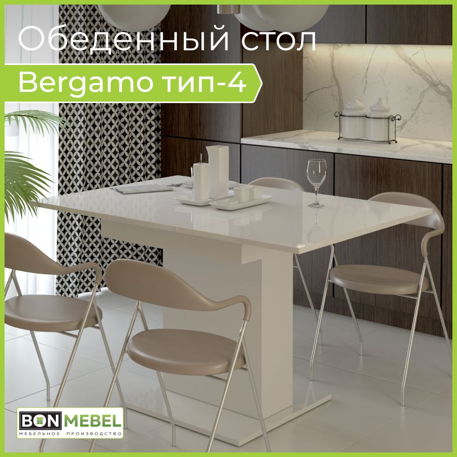 BONMEBEL Стол обеденный Bergamo 4 Исп. 2, Эмаль/Лак, стол-трансформер, квадратный_Белый глянец Раздвижной, #1