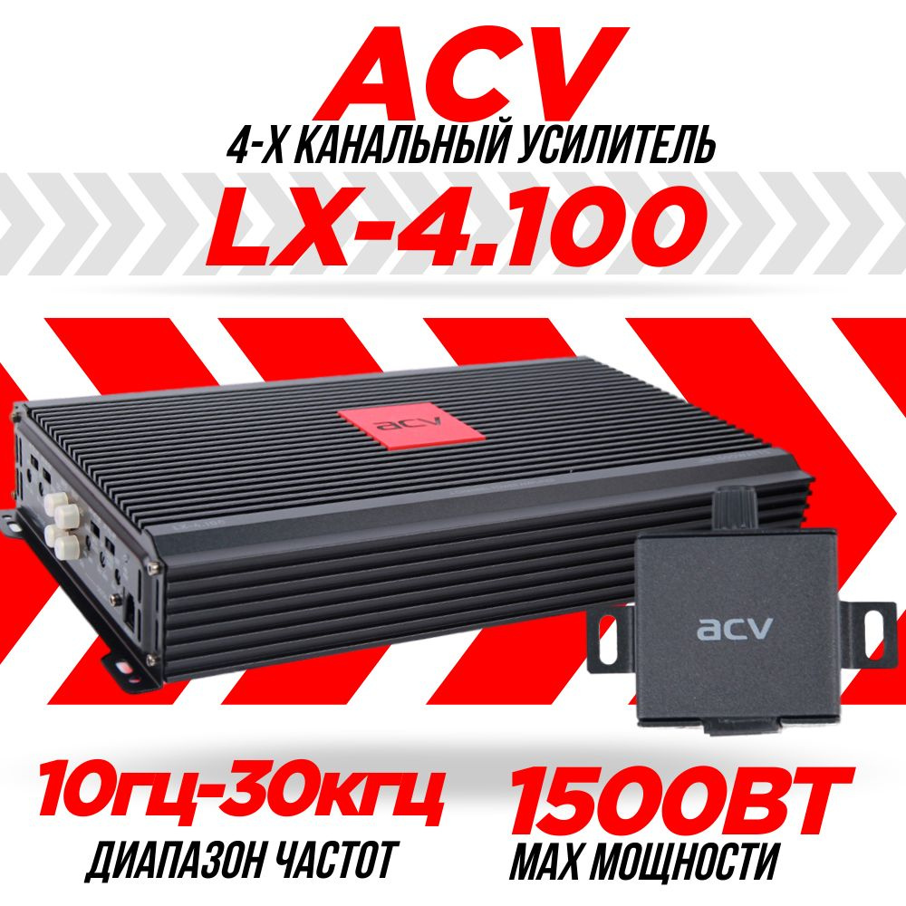 acv Усилитель автомобильный, каналы: 4, 1500 Вт #1