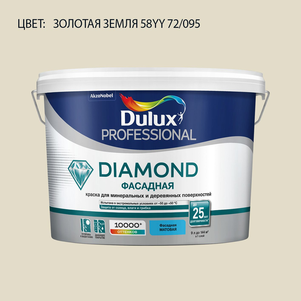 DULUX DIAMOND ФАСАДНАЯ краска колерованная для минеральных и деревянных поверхностей, матовая, цвет 58YY #1