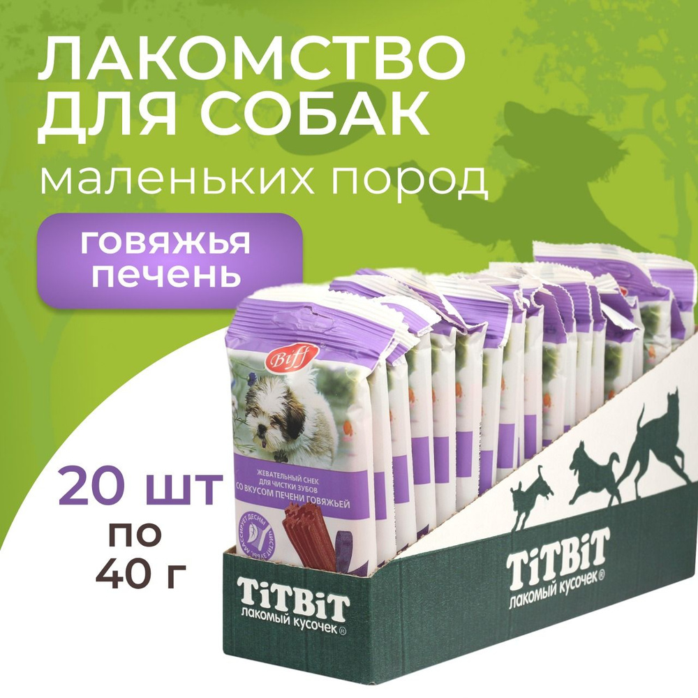 Лакомства для собак мелких пород TiTBiT, жевательный снек Biff DENT со вкусом говяжьей печени 20 шт. #1