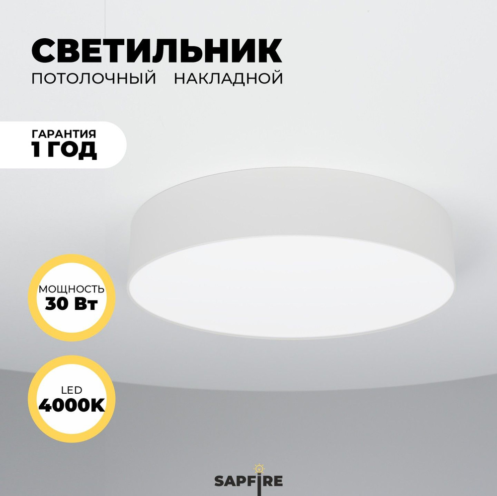 Sapfire Потолочный светильник, LED, 30 Вт #1