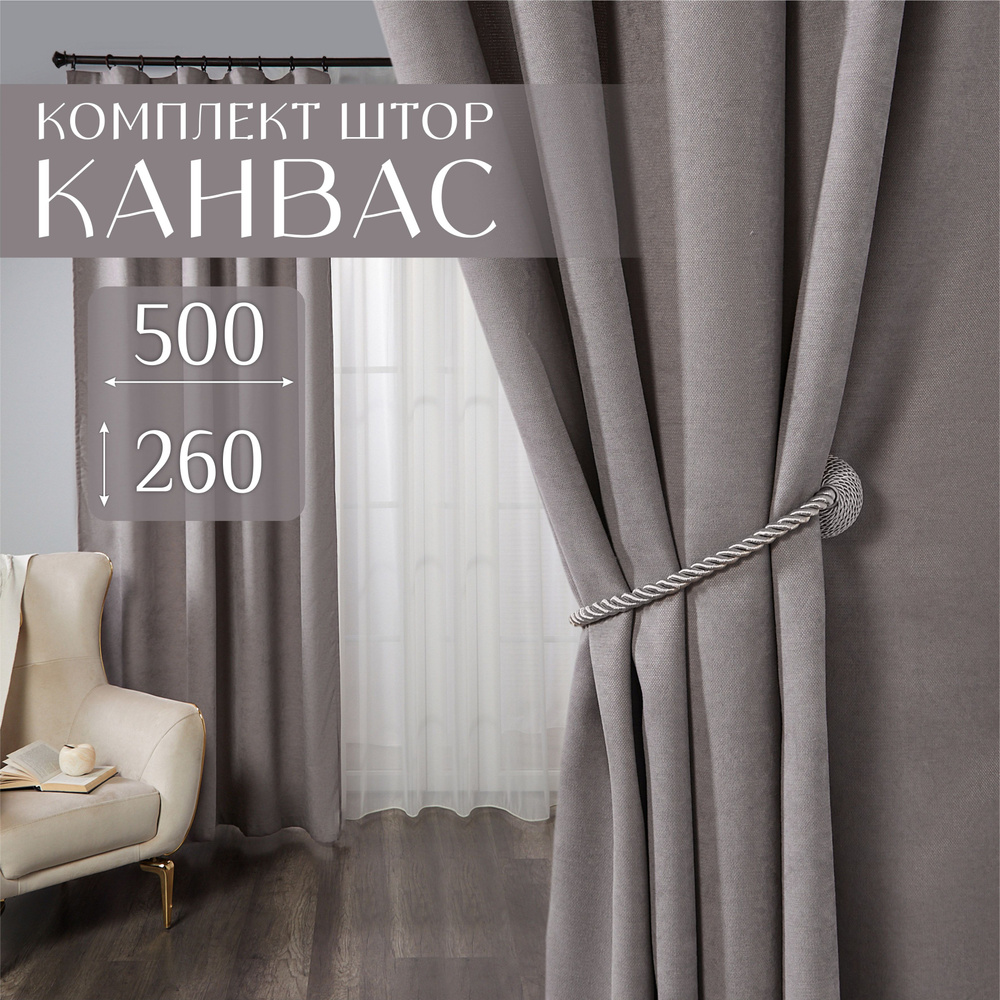 Marlotex Group Комплект штор 260х500см #1