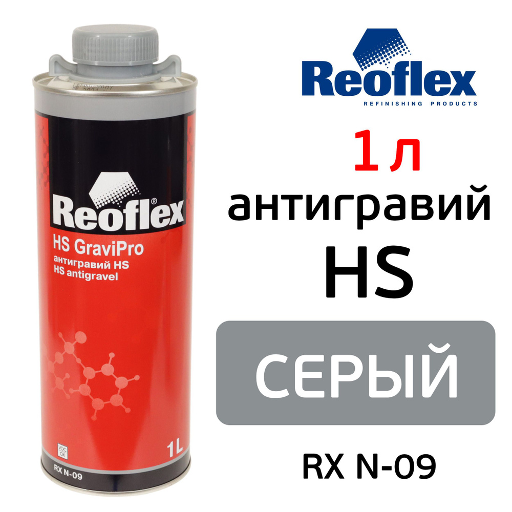 Антигравий Reoflex HS cерый (1л) GraviPro окрашиваемый, эластичный, защита порогов от ударов камней  #1