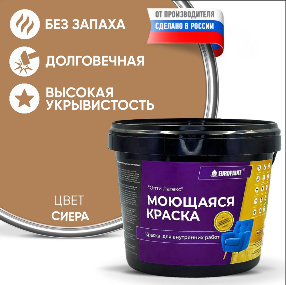 Краска моющаяся, водоэмульсионная для стен и интерьера EUROPAINT , 4 кг, Сиера  #1