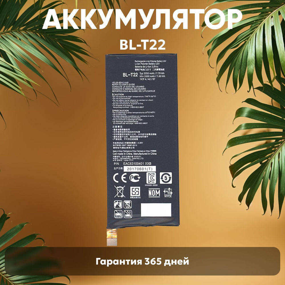 Аккумулятор BL-T22 для LG Class, 3.8V, 2050mAh, 7,79Wh, Li-ion #1