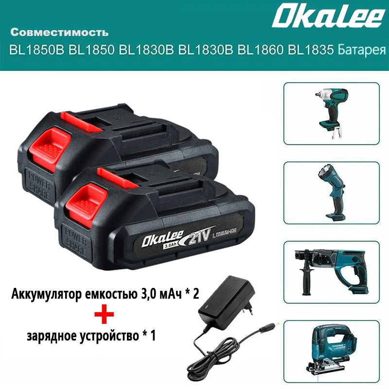 OKALEE Tool 21В 3.0Ач Открытый Электроинструмент Литиевая Батарея-2 АКБ  #1