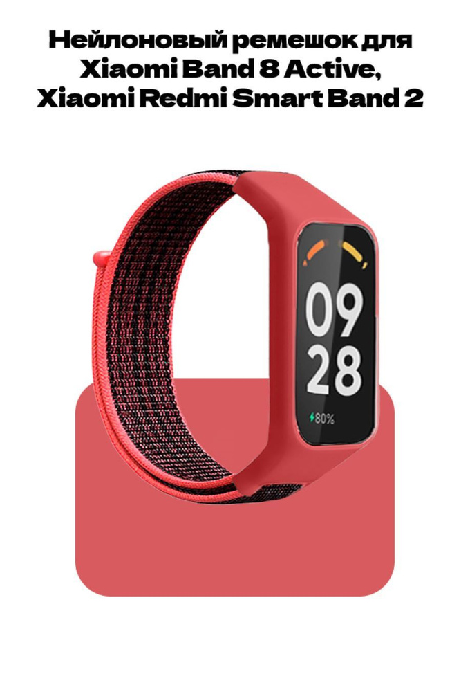 Нейлоновый ремешок для Xiaomi Band 8 Active, Xiaomi Redmi Smart Band 2 #1