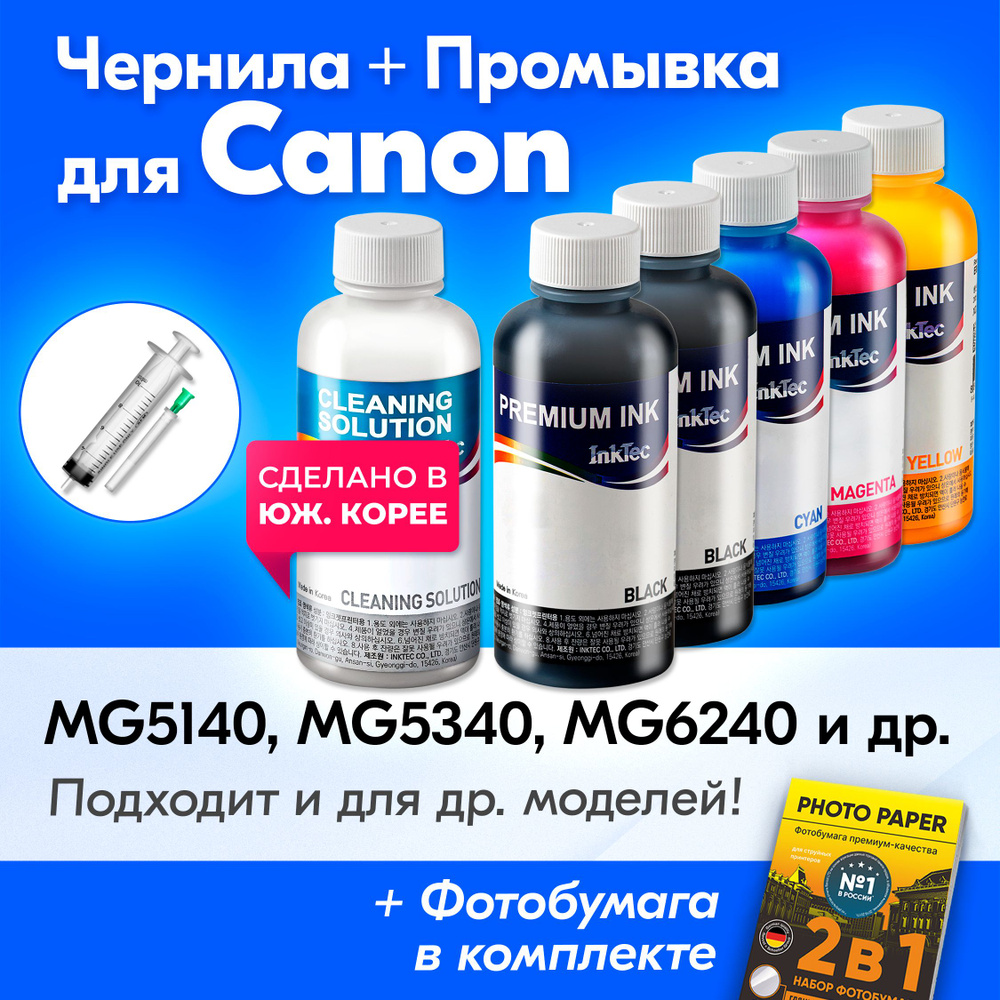 Чернила к Canon (PGI-425, CLI-426), Canon PIXMA MG5140, MG5340, MG6240, iP4940, MG6140, MG5240, iP4840, #1