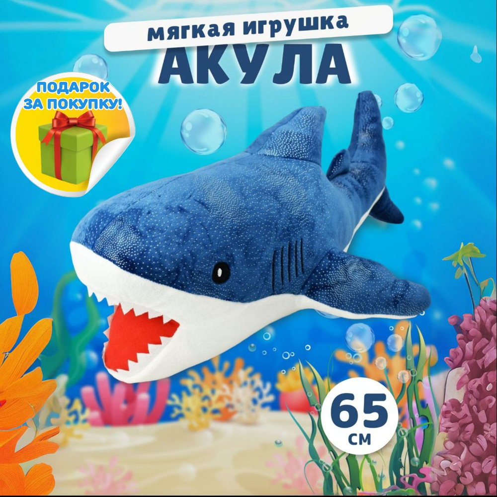 Мягкая игрушка Акула, большая подушка Плюшевая Мафия #1